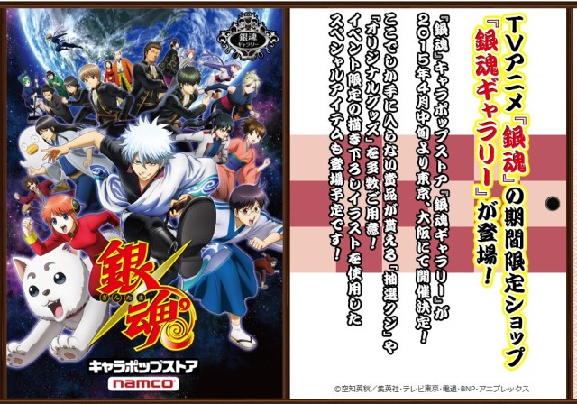 Tokyo, Osaka limited Gintama shops to sell limited edition merch for a limited time